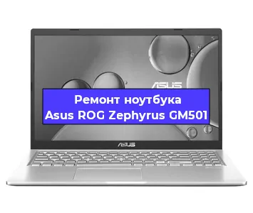 Замена аккумулятора на ноутбуке Asus ROG Zephyrus GM501 в Тюмени
